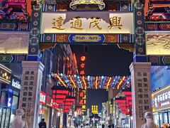 -新兴园饺子馆(河南街店)