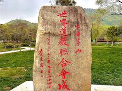 -句容茅山景区