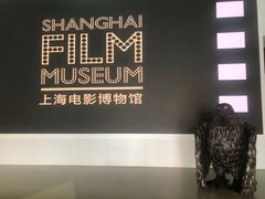 -上海电影博物馆