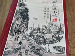 -兰溪小馆(东直门簋街店)
