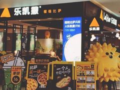 门面-乐凯撒披萨(正佳广场店)