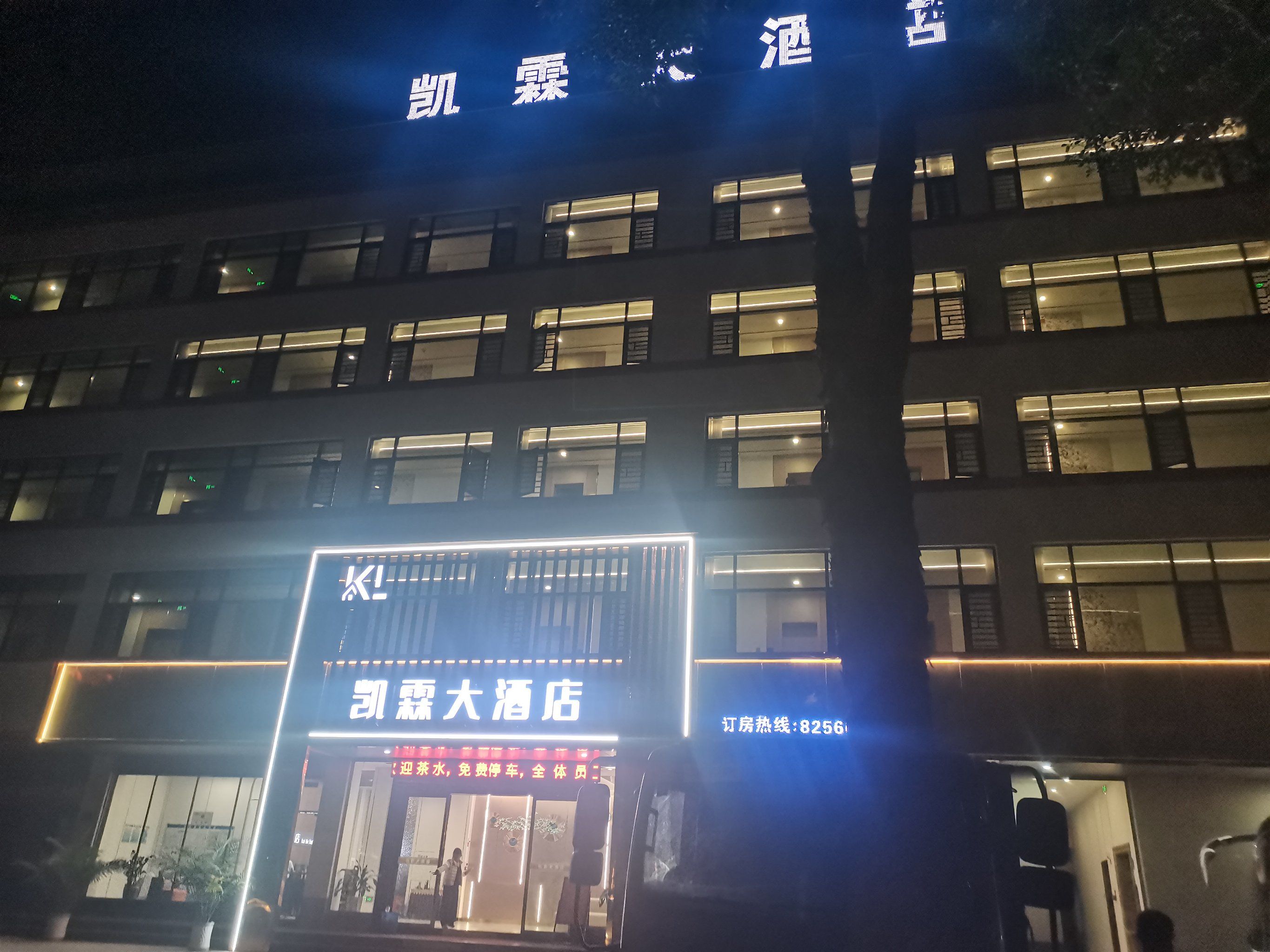 我的豪华住宿体验