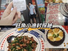 -旺角小渔村·海肠捞饭开创者(二马路店)