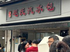 -毛氏汽水包(山海关路店)