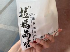 牛肉鸭肠夹馍-清真拉妈卤味(回民街店)