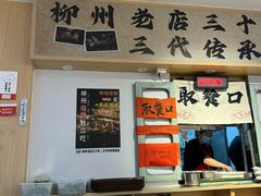 -柳州肥姨妈大骨螺蛳粉(沙河店)