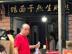 门面-熊腊生热干面馆(宝丰店)