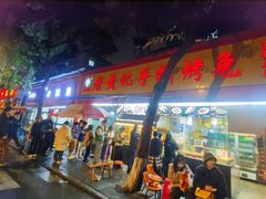 -老黄记手撕烤兔(玉林街店)