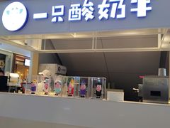 -一只酸奶牛(成都sm广场店)