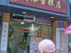 -成裕雪糕店(士多店)