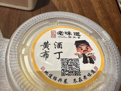 -绍兴老味道·非遗门店(银泰城店)