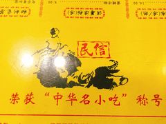 菜单-民信老铺(东方广场店)