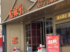 -面辣子·陕西家乡菜(钟楼店)