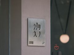 -溯洄咖啡VORTEX COFFEE
