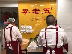 -李老五口水鸡(万寿路店)