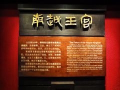 -南越王博物院(王宫展区)