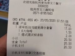-麦当劳(杭州文三路店)