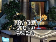 -臻享私人定制餐厅(黎明西路店)