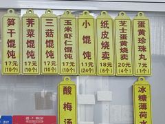 -217笋干馄饨