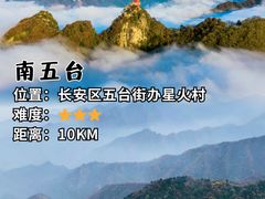 -终南山南五台景区