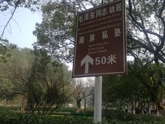 -韶山毛泽东同志故居