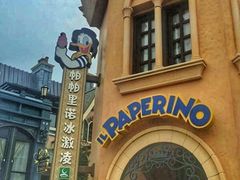 -IL paperino帕帕里诺冰激凌