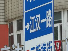 -老吴记水饺馆(前进五路店)