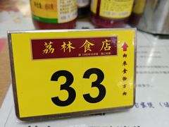 -荔林食店(西华路店)