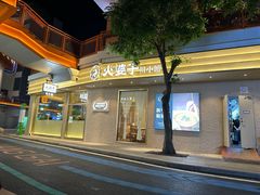 -火婆子·川小馆(扬韬科技广场店)