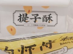 -鲍师傅糕点(永安里店)
