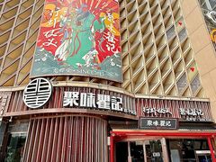 -聚味瞿记·龙虾堂(坡子街店)