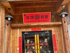 -汉唐守艺人·河北面馆(民心河店)