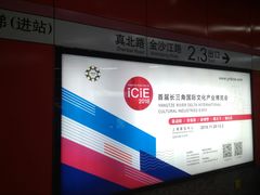 -真北路(地铁站)