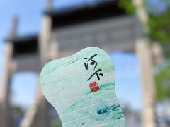 -河下古镇