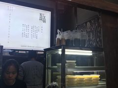 门面-品腐记·豆腐王朝(老门东总店)