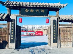 -清代古粮仓