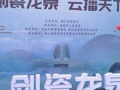 -龙泉青瓷博物馆