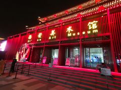 -大唐不夜城