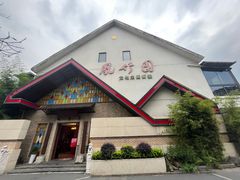 -凤竹园(修水店)