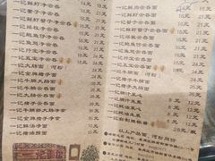 菜单-一记面馆·云吞面嘅专家(富华店)