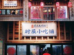 门面-长安大牌档之西安博物院文化餐厅(中贸店)
