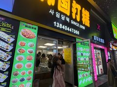 -师任堂韩式食品(总店)
