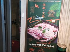 -狐狸爱上椰子鸡(滨江星光大道店)