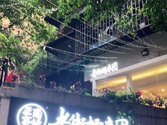-正南齐北·老街糯米团(洪崖洞店)