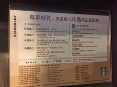 菜单-星巴克(福州三坊七巷店)