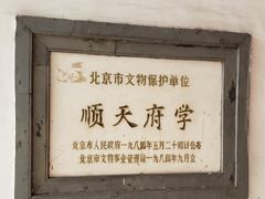 -北京市府学胡同小学