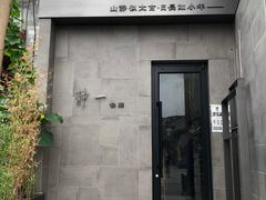 门面-静一餐厅·湖北菜(前门创始店)