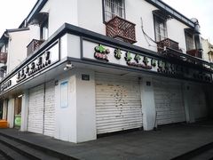 门面-羊坝头新鲜牛羊肉(中山中路店)