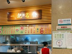 -一记肠粉(江华店)