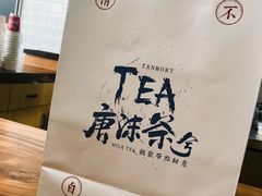 -唐沫茶兮(首山店)